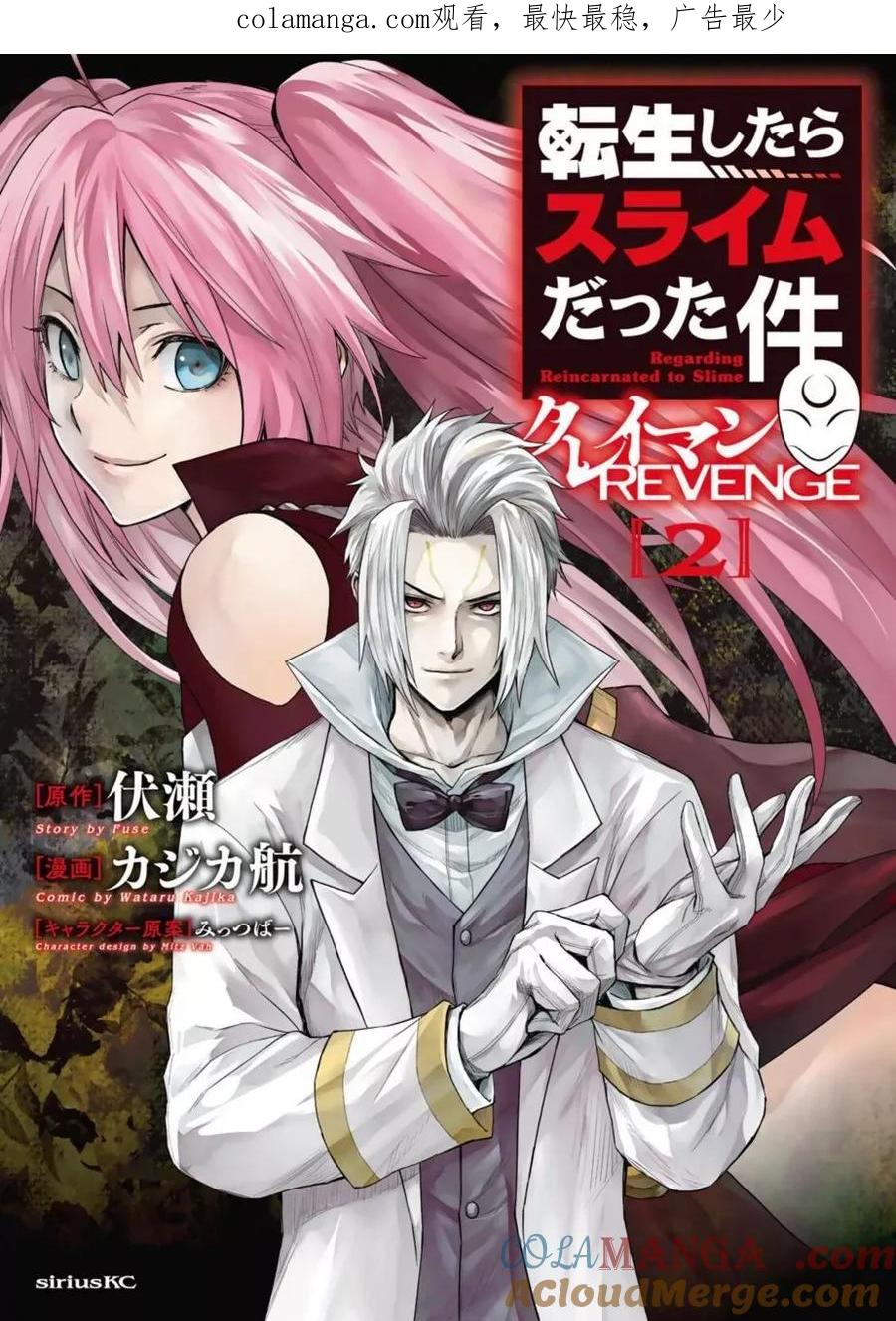 关于我转生变成史莱姆这档事 克莱曼Revenge 第二卷额外内容 第1页
