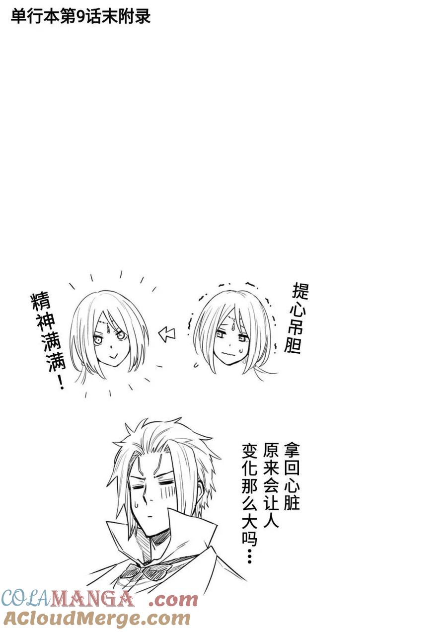 关于我转生变成史莱姆这档事 克莱曼Revenge 第二卷额外内容 第6页