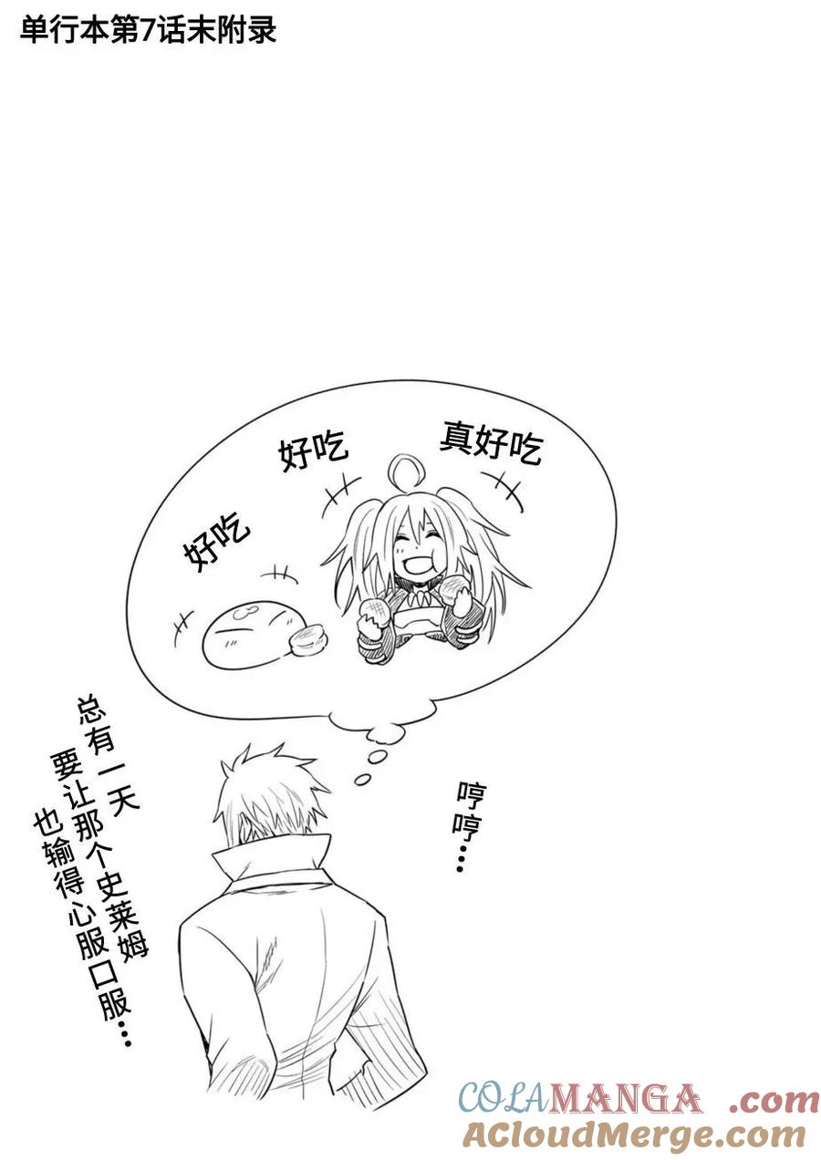 关于我转生变成史莱姆这档事 克莱曼Revenge 第二卷额外内容 第4页