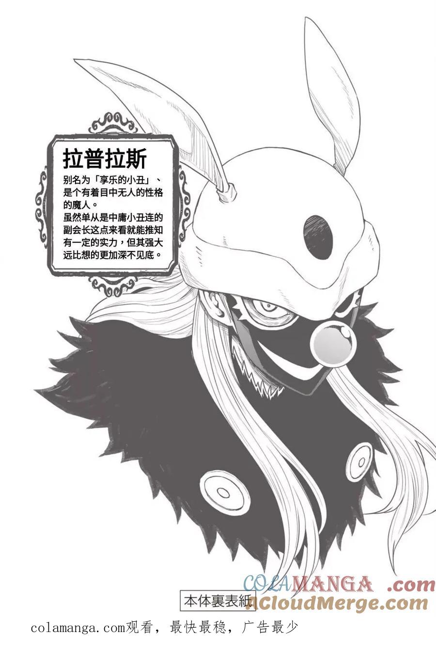 关于我转生变成史莱姆这档事 克莱曼Revenge 第二卷额外内容 第11页