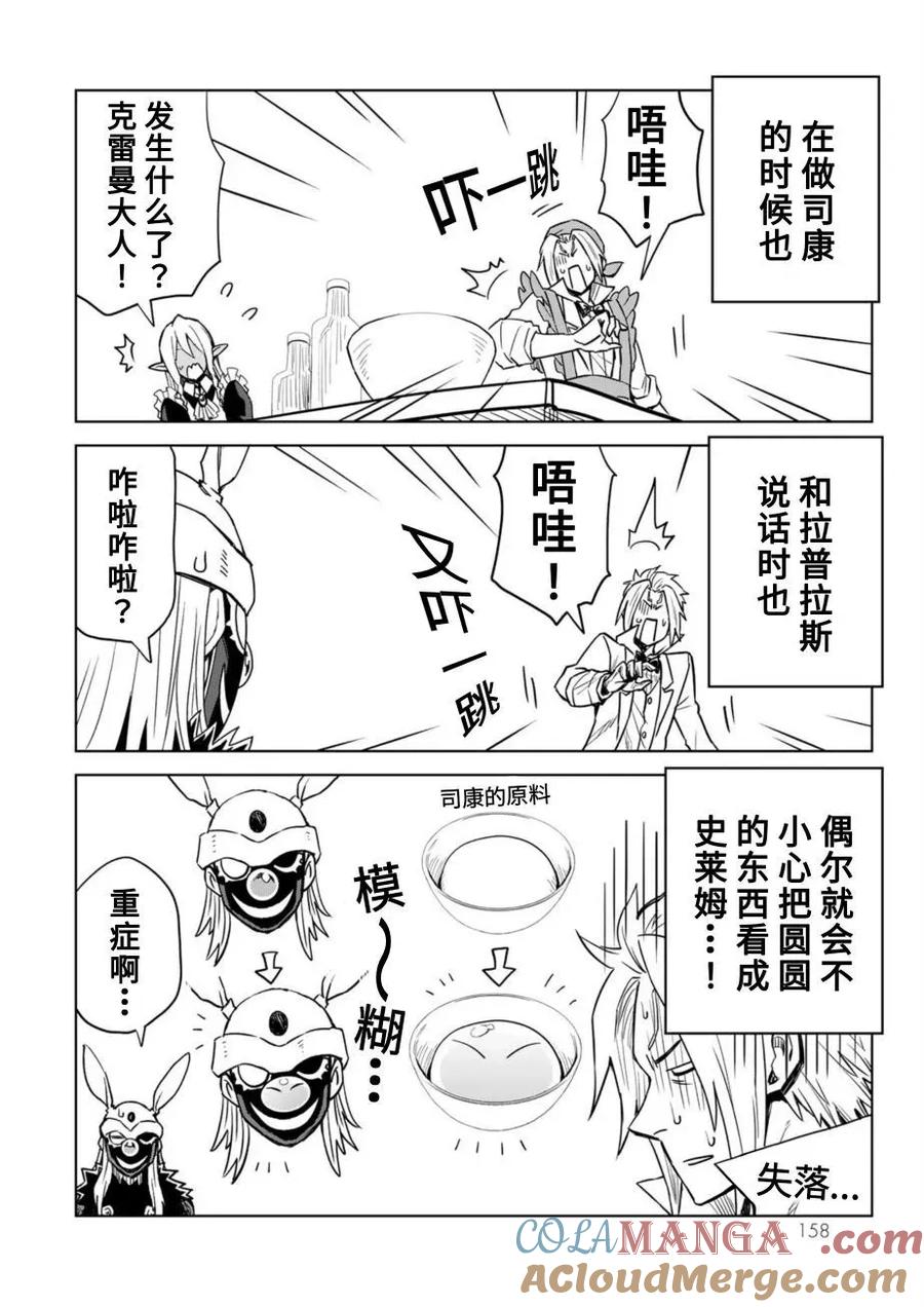 关于我转生变成史莱姆这档事 克莱曼Revenge 第二卷额外内容 第8页