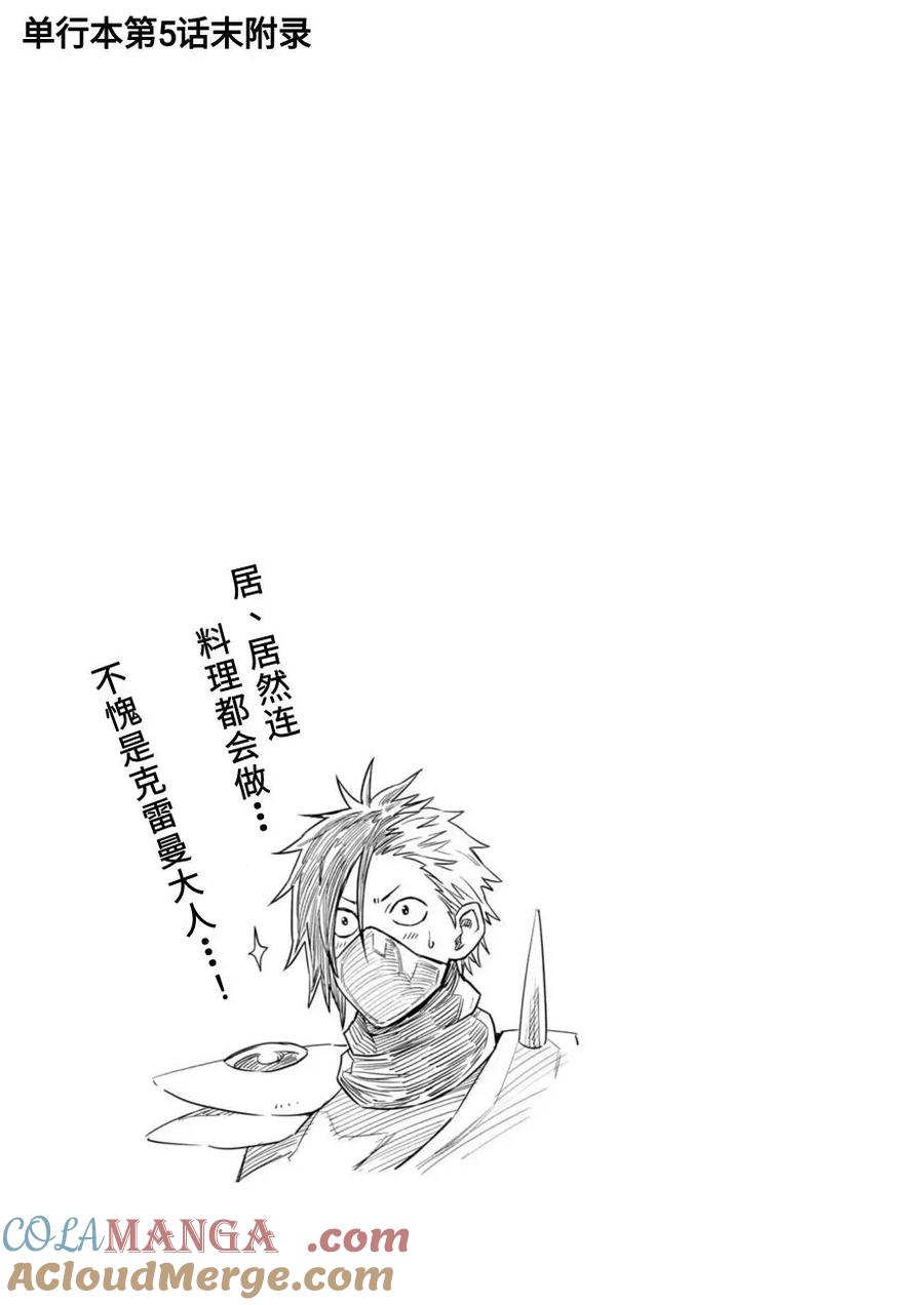 关于我转生变成史莱姆这档事 克莱曼Revenge 第二卷额外内容 第2页