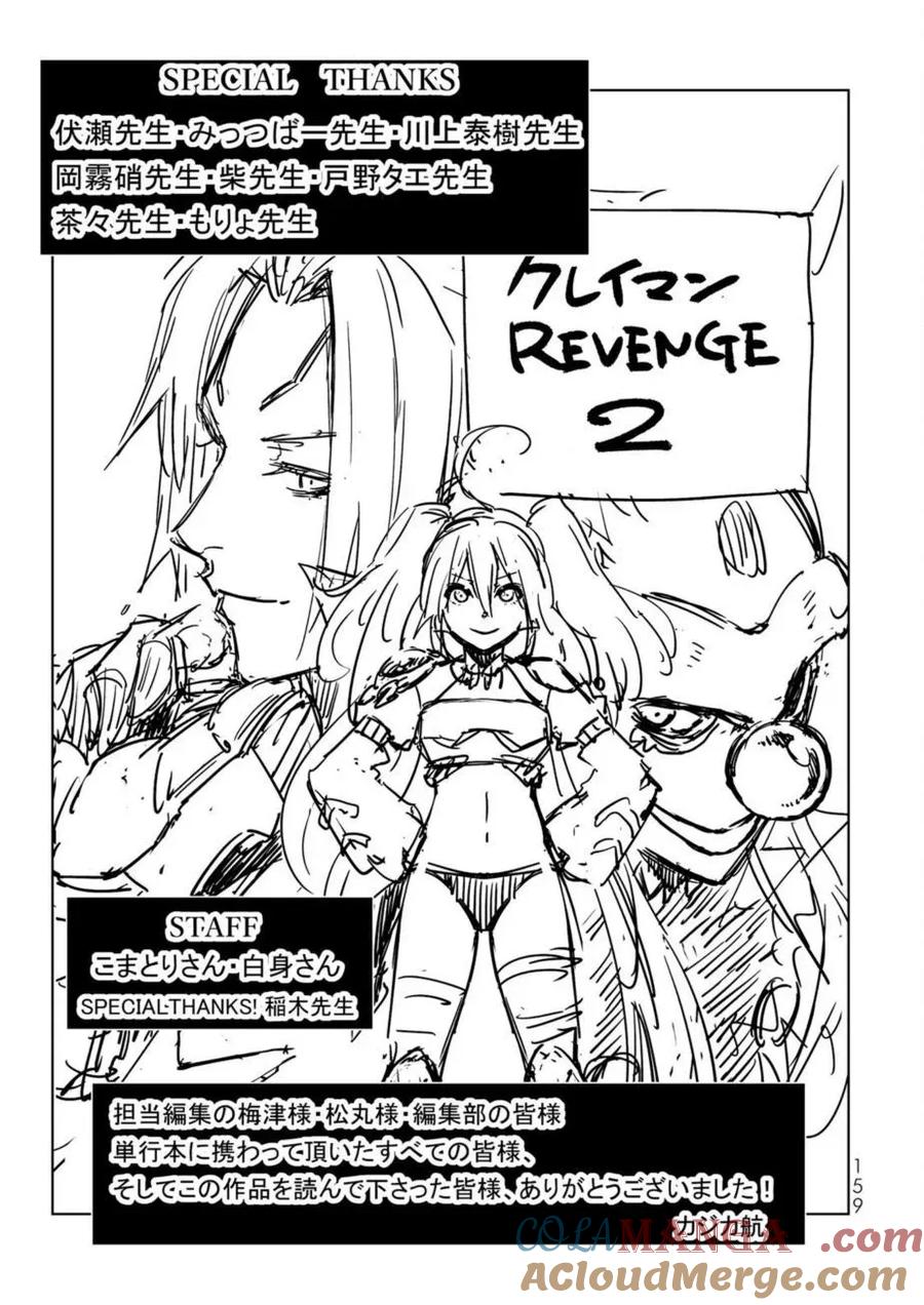 关于我转生变成史莱姆这档事 克莱曼Revenge 第二卷额外内容 第9页