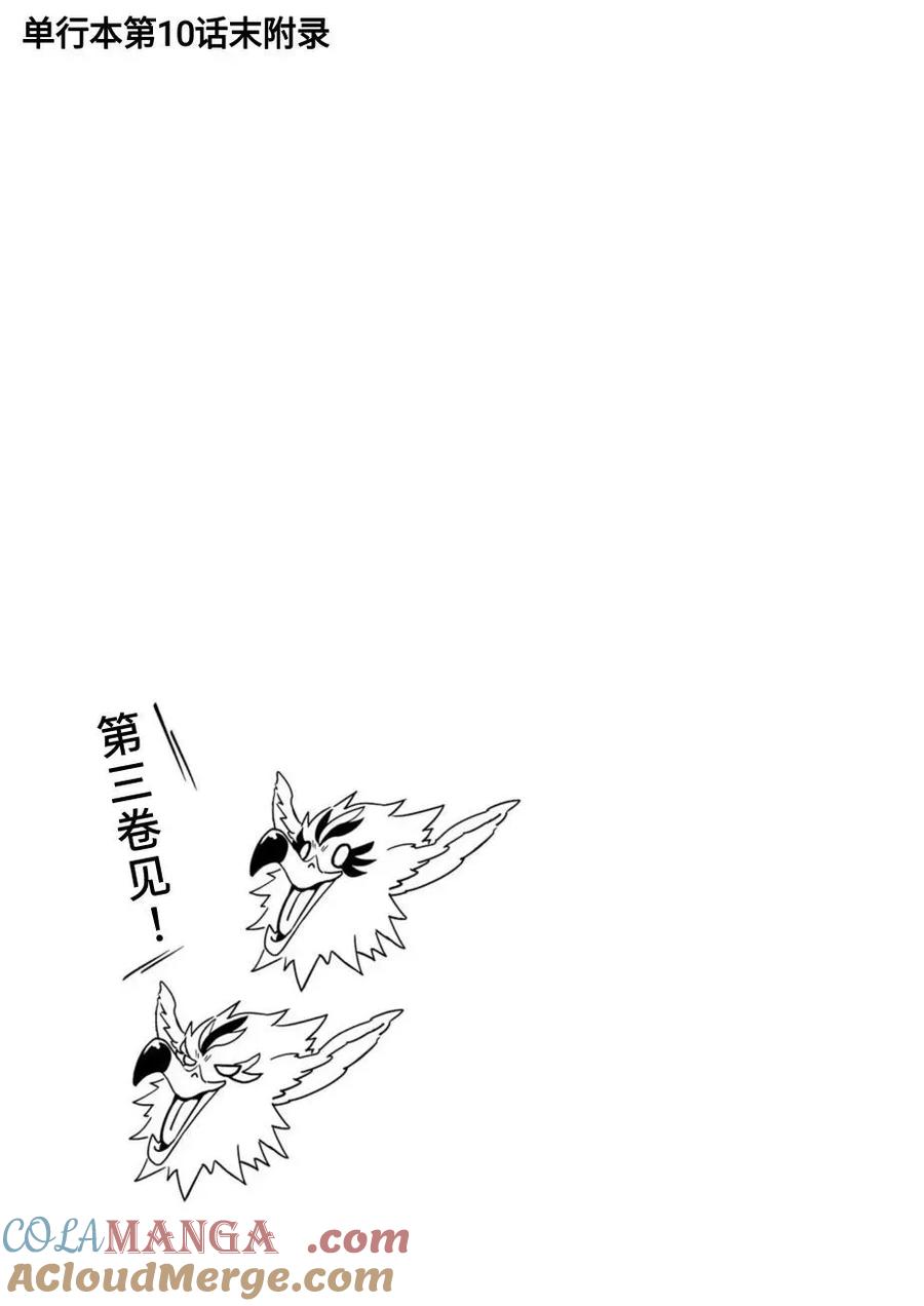 关于我转生变成史莱姆这档事 克莱曼Revenge 第二卷额外内容 第7页