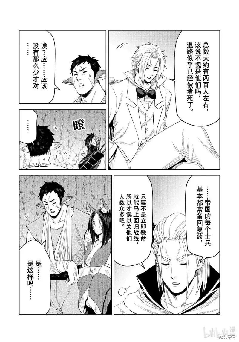 关于我转生变成史莱姆这档事 克莱曼Revenge 第32话 第4页