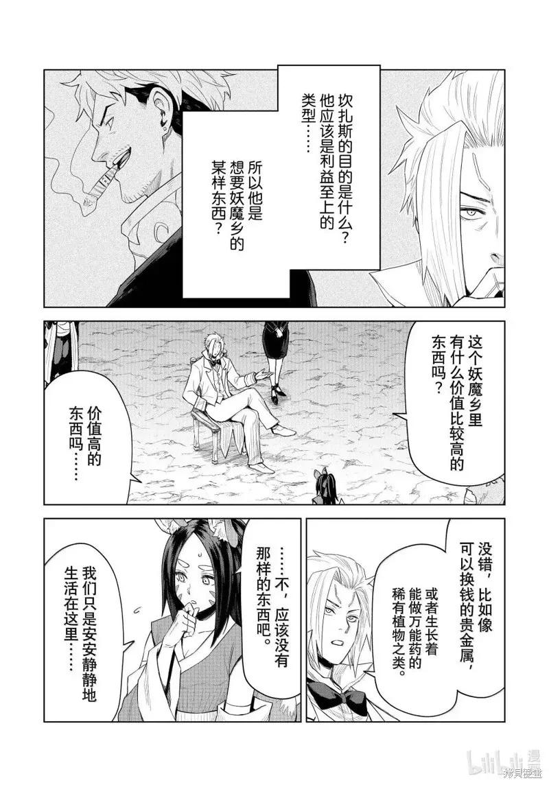 关于我转生变成史莱姆这档事 克莱曼Revenge 第32话 第6页