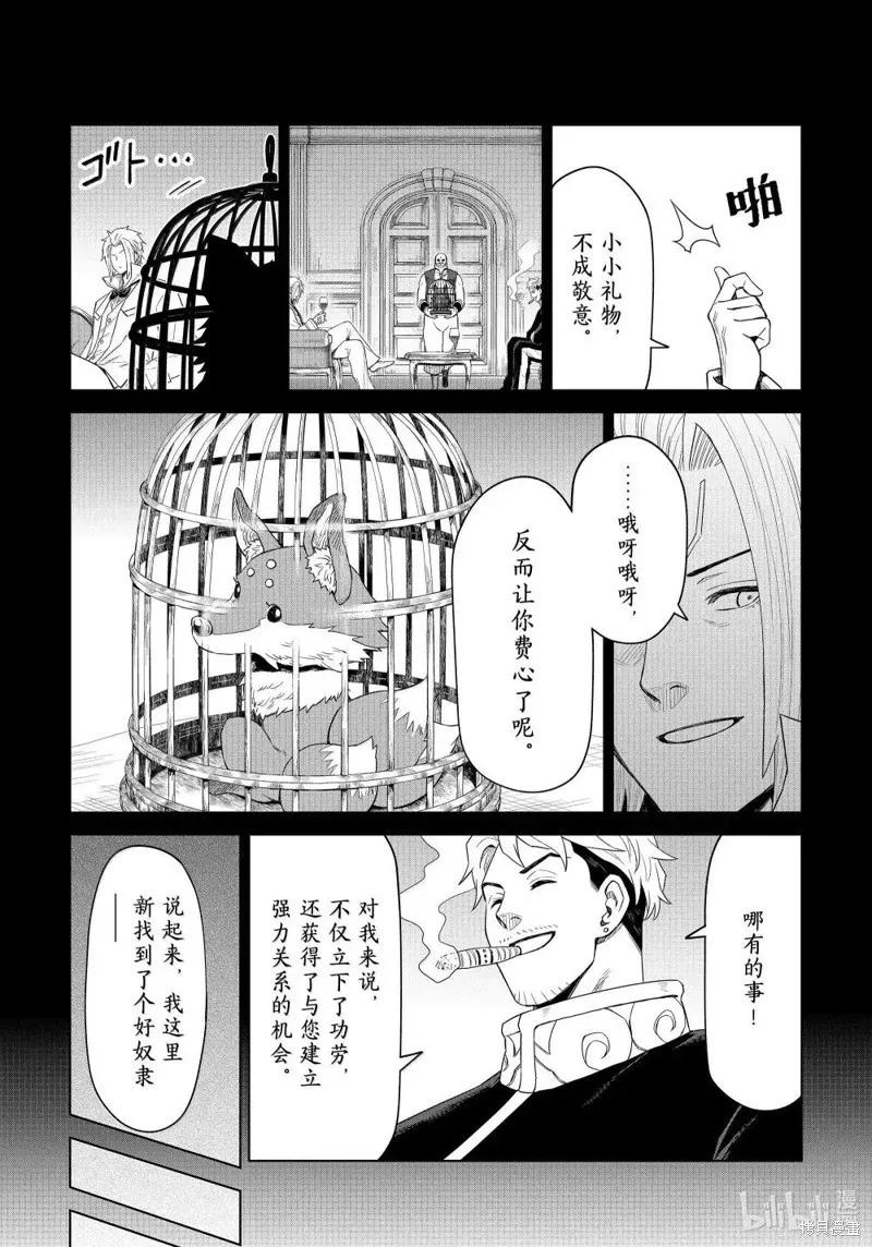 关于我转生变成史莱姆这档事 克莱曼Revenge 第32话 第8页
