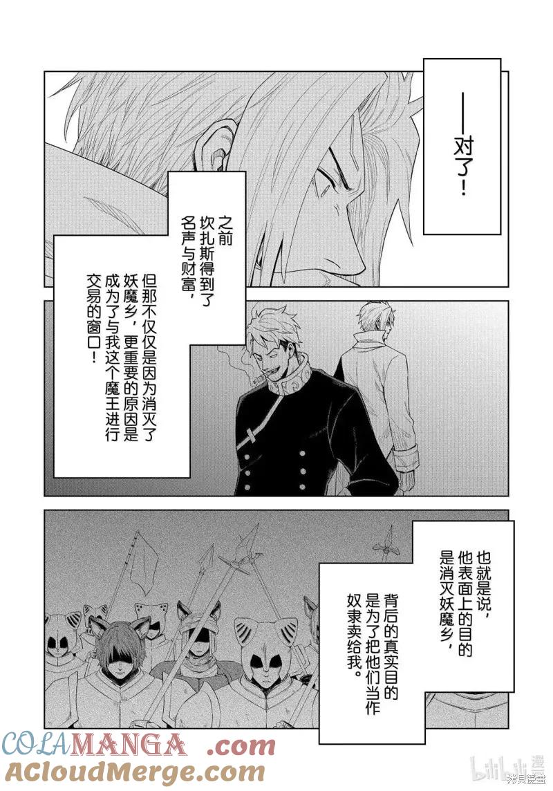 关于我转生变成史莱姆这档事 克莱曼Revenge 第32话 第9页
