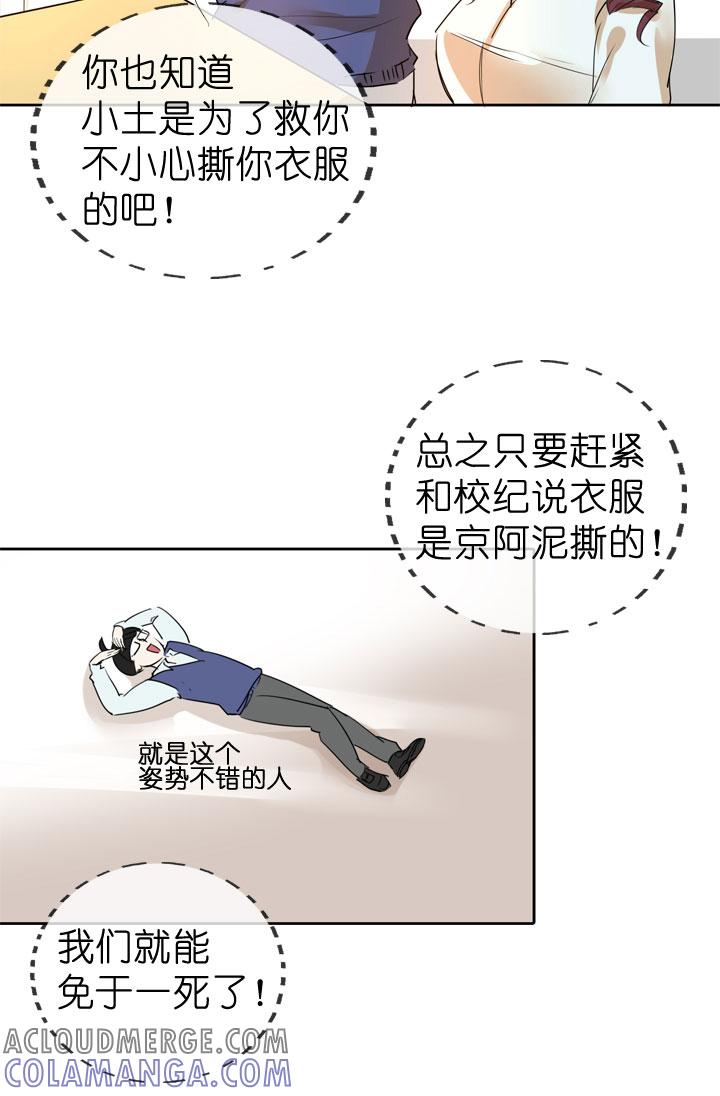 《祖先帮帮忙》第37话 第17页