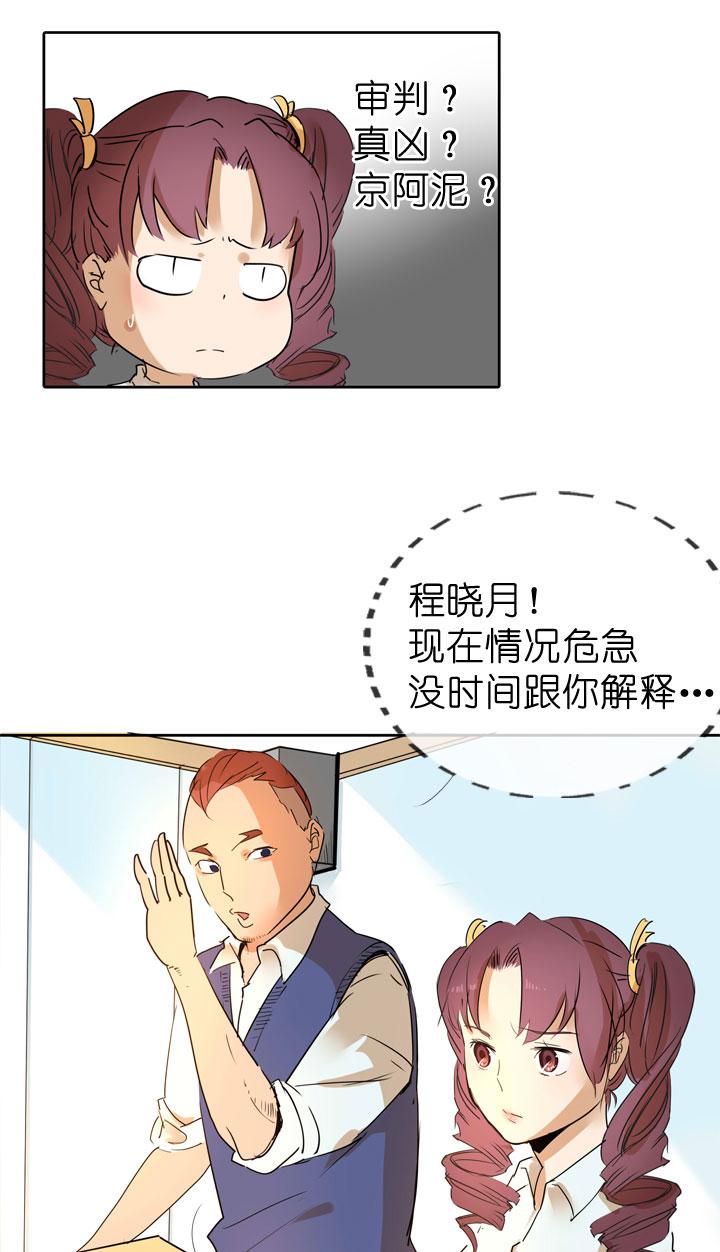 《祖先帮帮忙》第37话 第16页