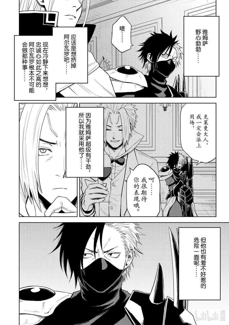 关于我转生变成史莱姆这档事 克莱曼Revenge 第3幕 实力 第4页