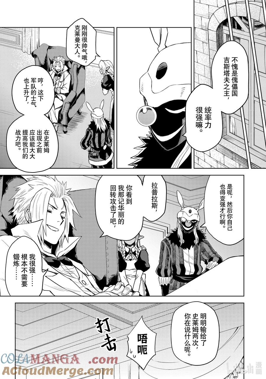 关于我转生变成史莱姆这档事 克莱曼Revenge 第3幕 实力 第25页