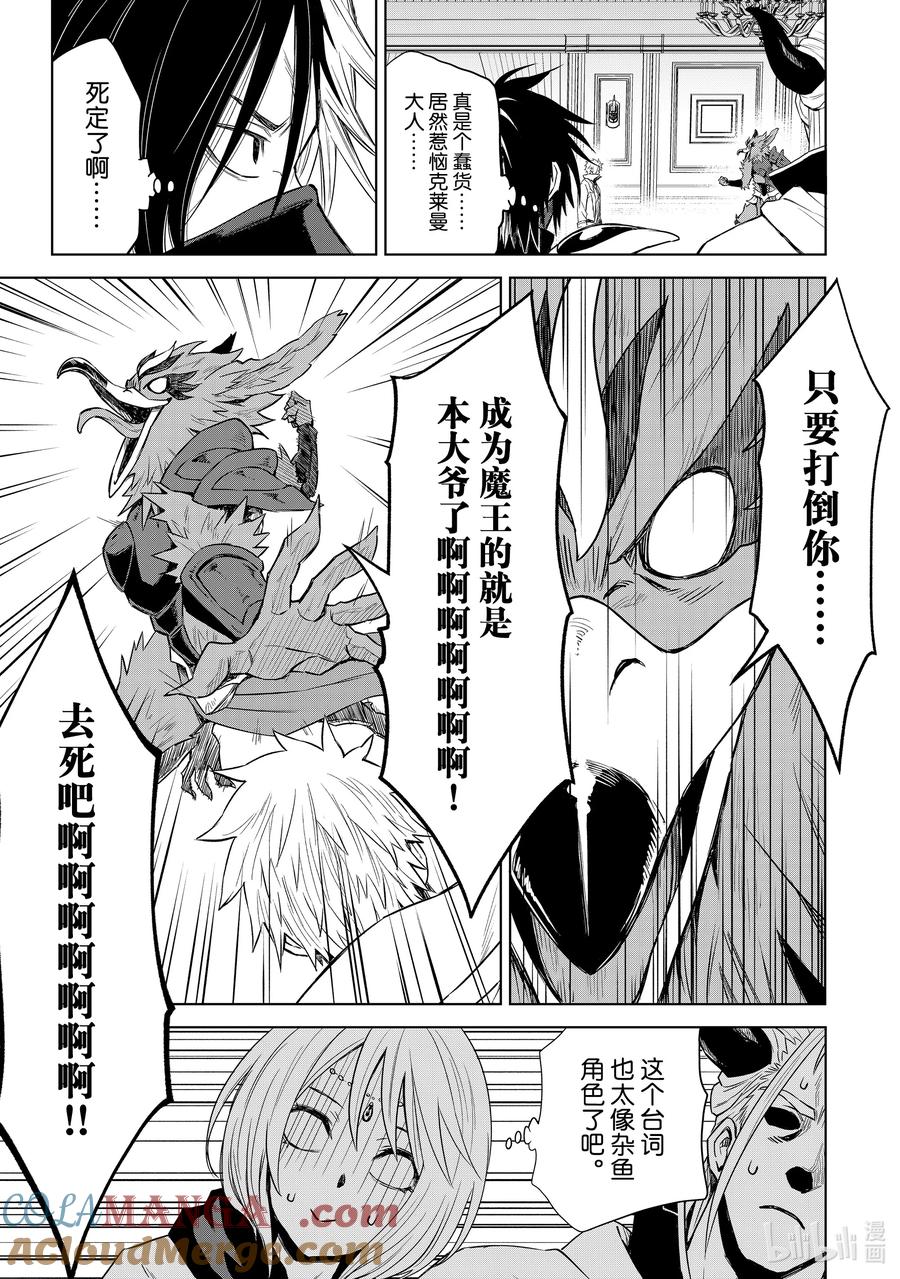 关于我转生变成史莱姆这档事 克莱曼Revenge 第3幕 实力 第15页