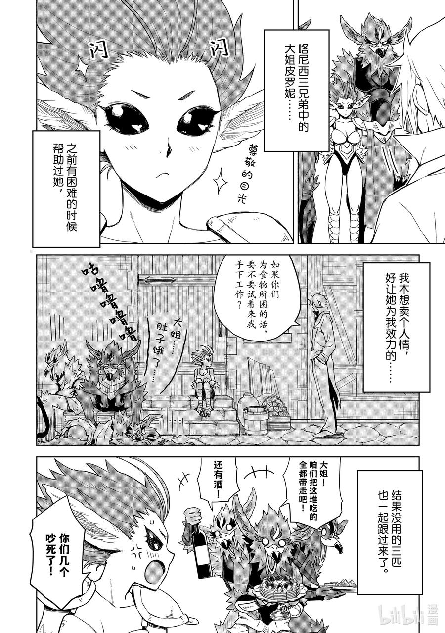 关于我转生变成史莱姆这档事 克莱曼Revenge 第3幕 实力 第6页