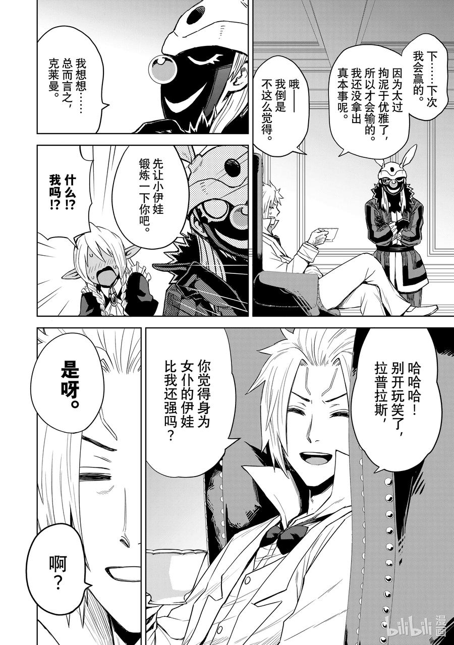 关于我转生变成史莱姆这档事 克莱曼Revenge 第3幕 实力 第26页
