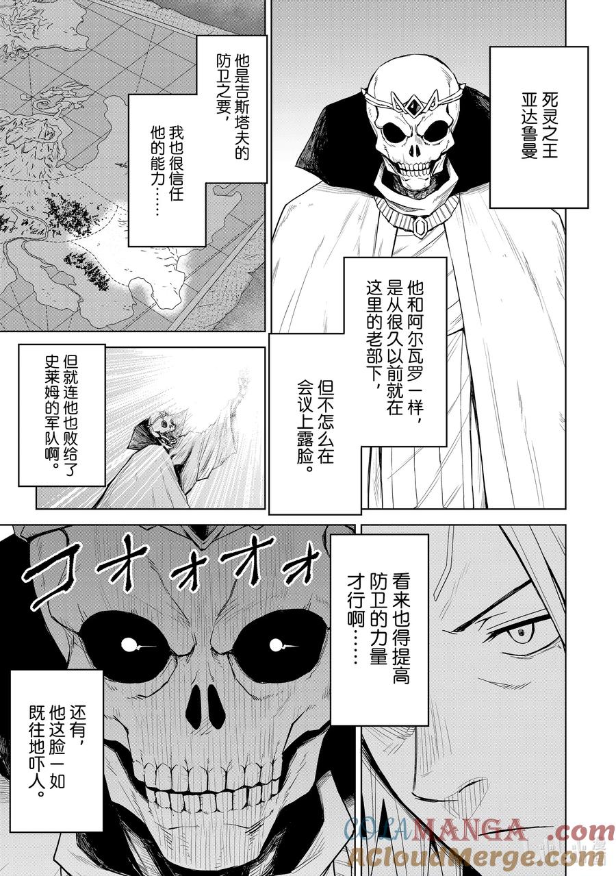 关于我转生变成史莱姆这档事 克莱曼Revenge 第3幕 实力 第5页