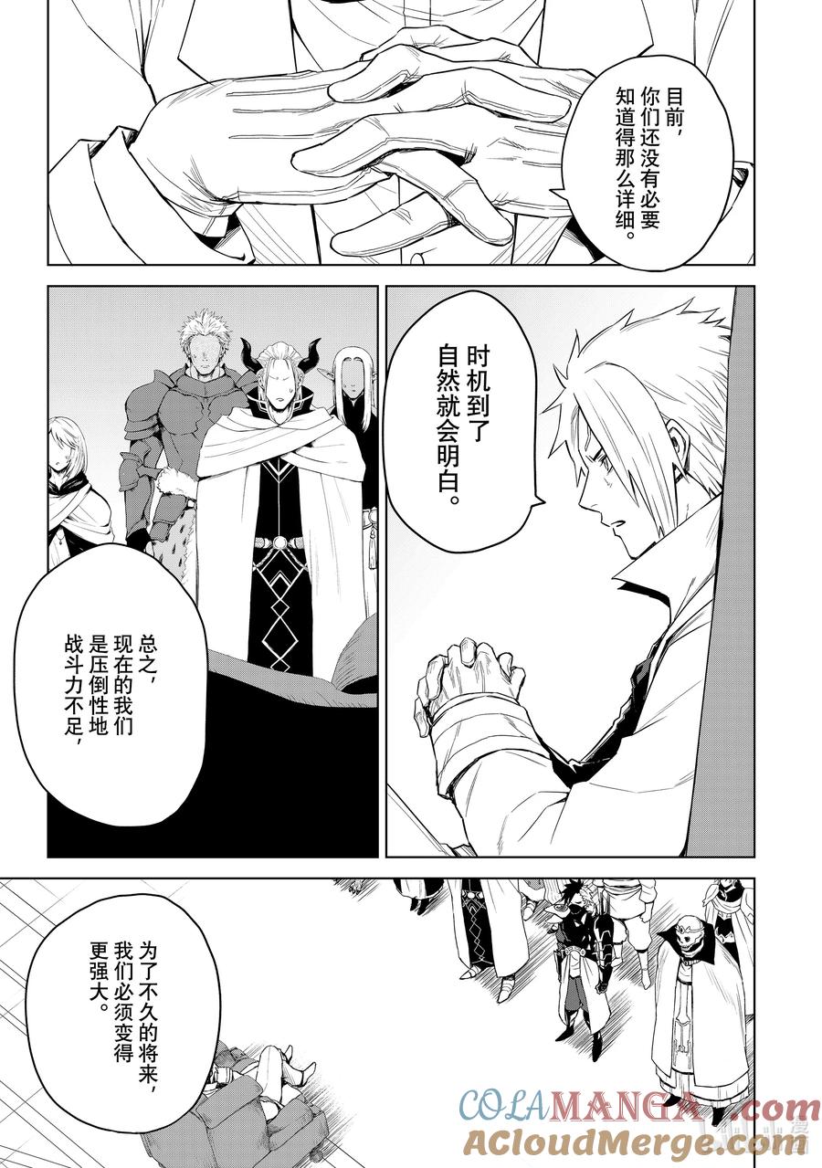 关于我转生变成史莱姆这档事 克莱曼Revenge 第3幕 实力 第11页