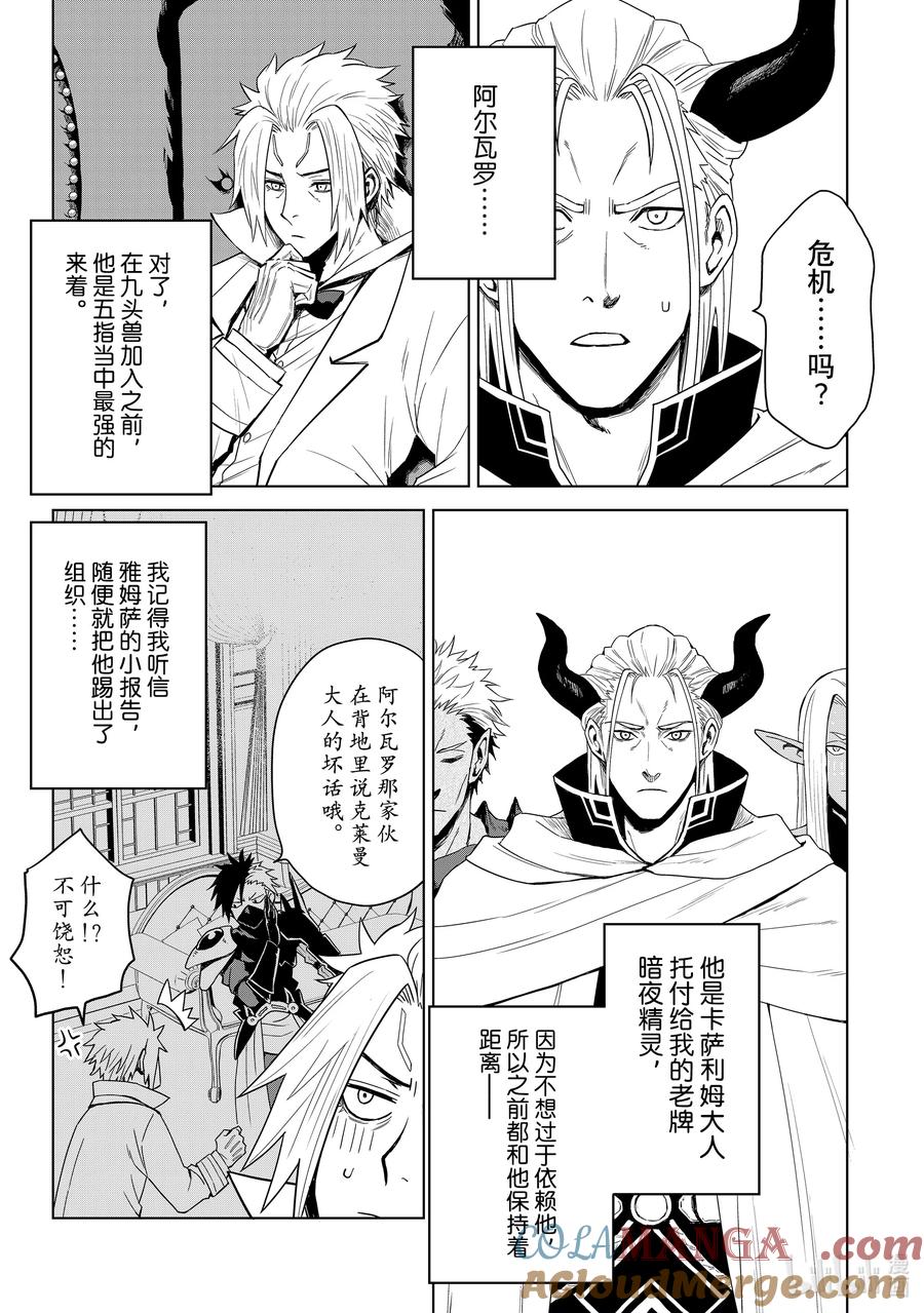 关于我转生变成史莱姆这档事 克莱曼Revenge 第3幕 实力 第3页
