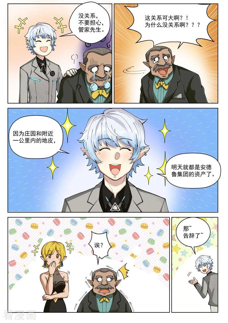 《战神联盟》番外3(2) 卡修斯：惊艳海格斯 第12页