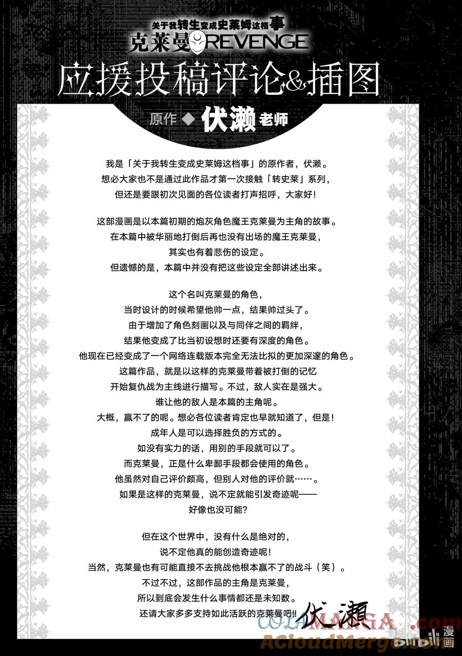 关于我转生变成史莱姆这档事 克莱曼Revenge 第4幕 修行 第25页