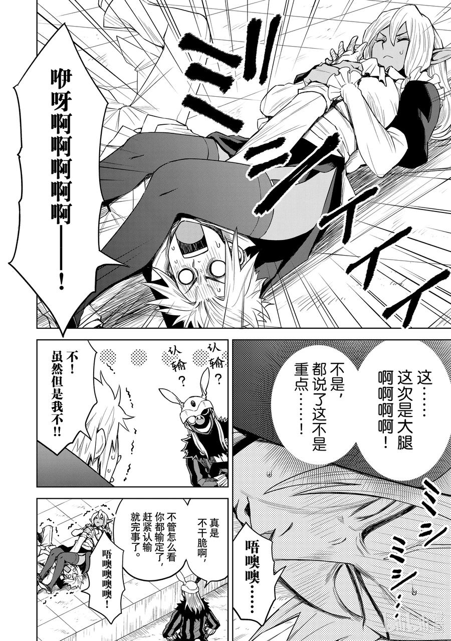 关于我转生变成史莱姆这档事 克莱曼Revenge 第4幕 修行 第8页