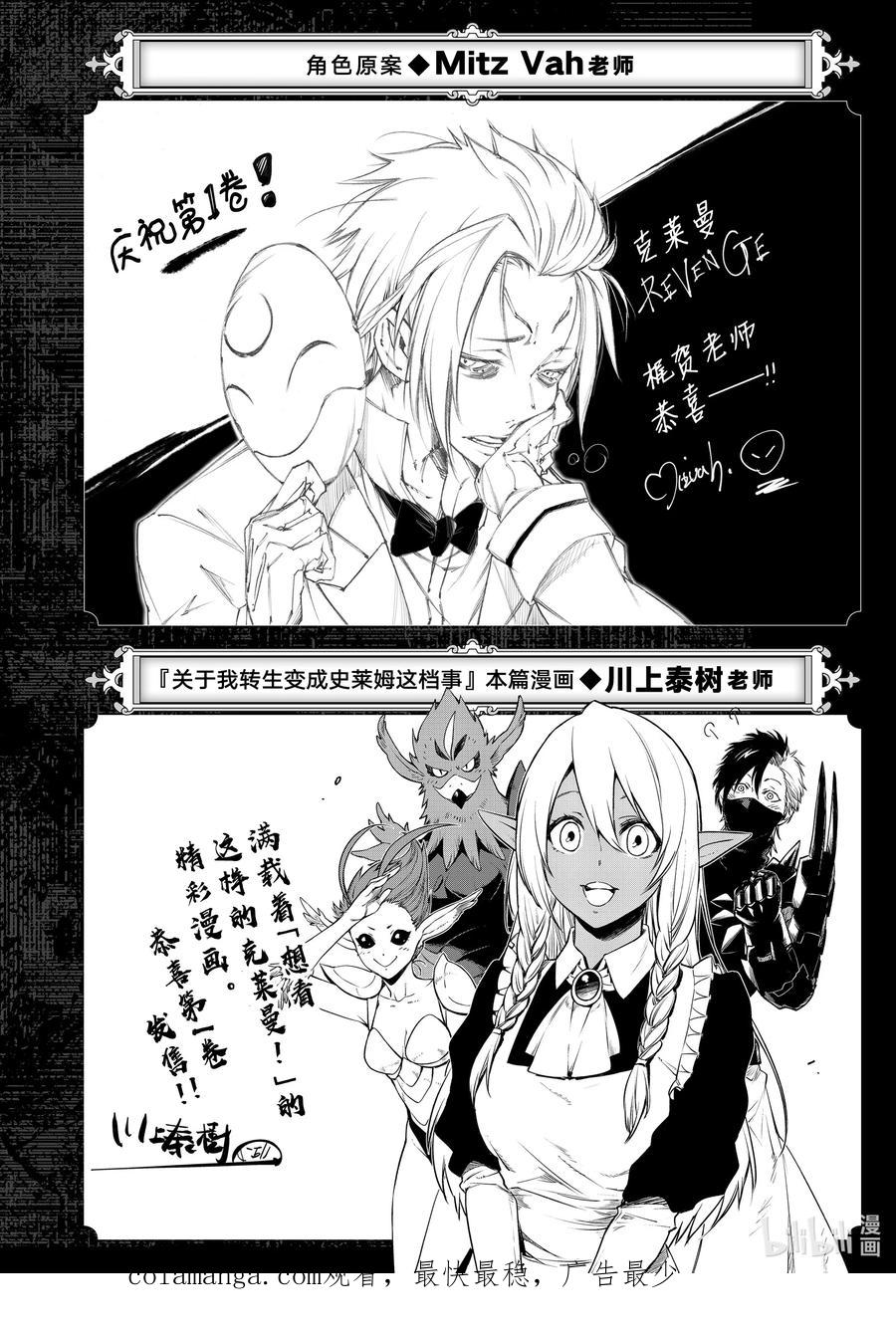 关于我转生变成史莱姆这档事 克莱曼Revenge 第4幕 修行 第26页