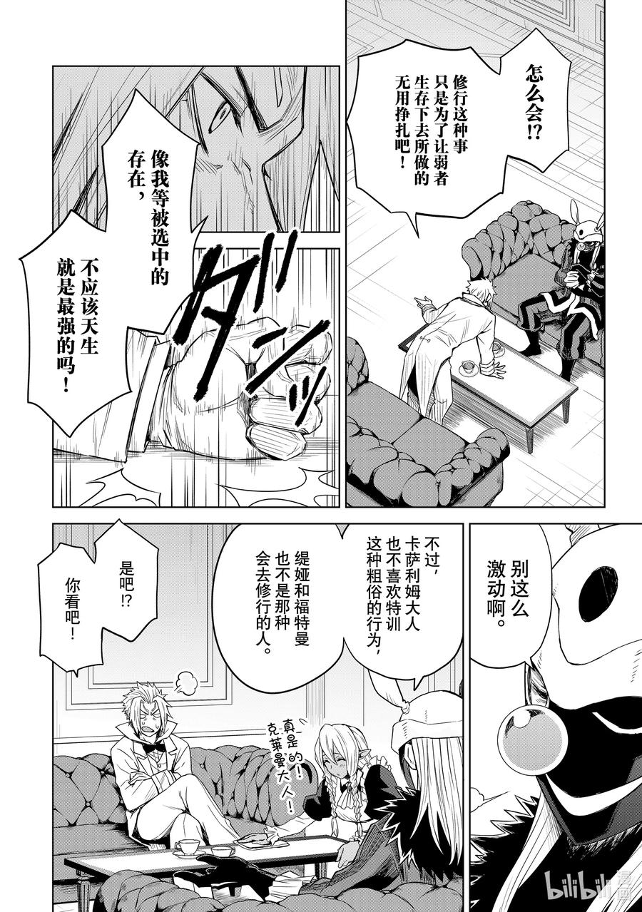 关于我转生变成史莱姆这档事 克莱曼Revenge 第4幕 修行 第12页