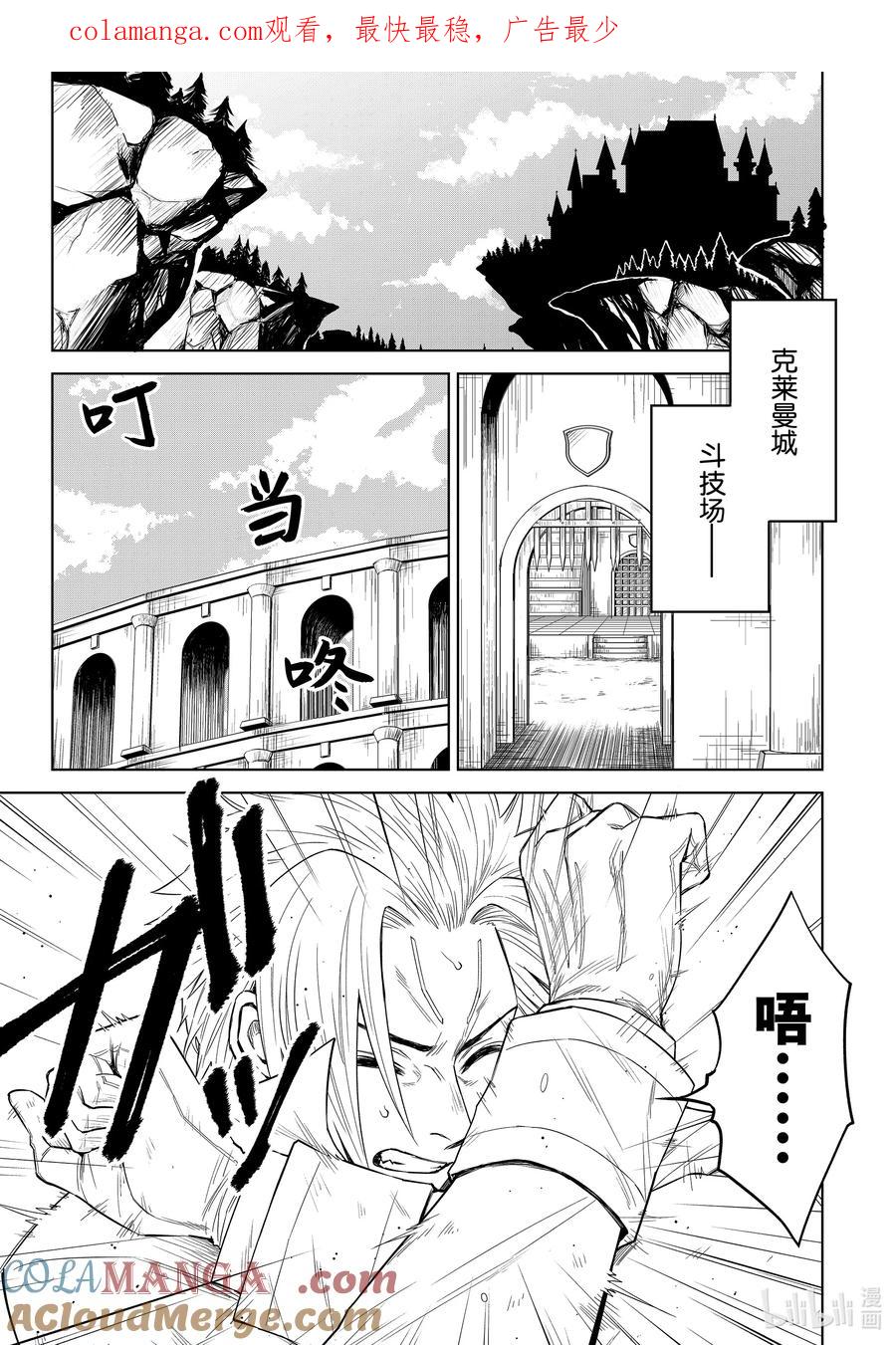 关于我转生变成史莱姆这档事 克莱曼Revenge 第4幕 修行 第1页