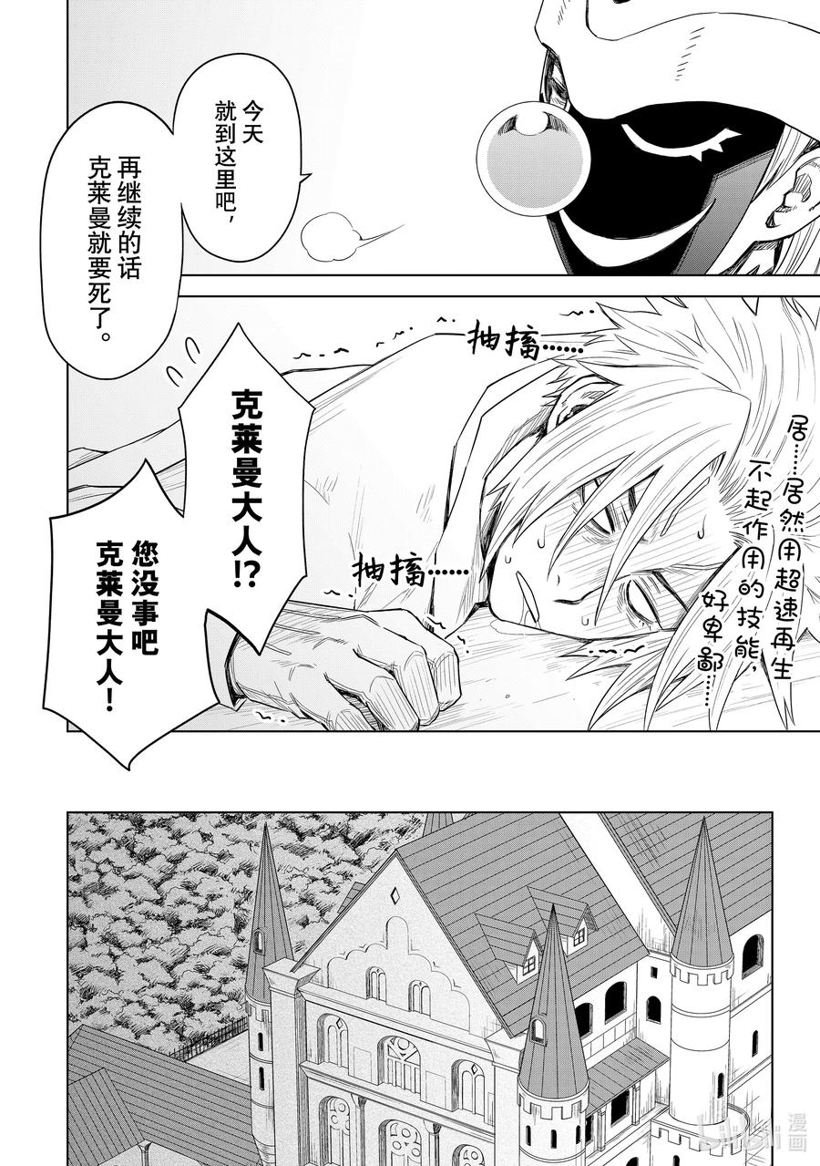 关于我转生变成史莱姆这档事 克莱曼Revenge 第4幕 修行 第10页