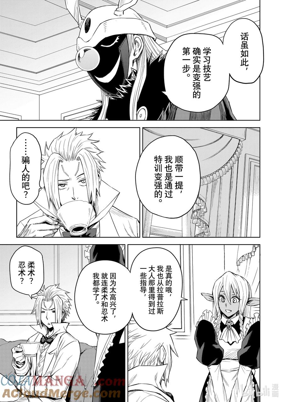 关于我转生变成史莱姆这档事 克莱曼Revenge 第4幕 修行 第13页