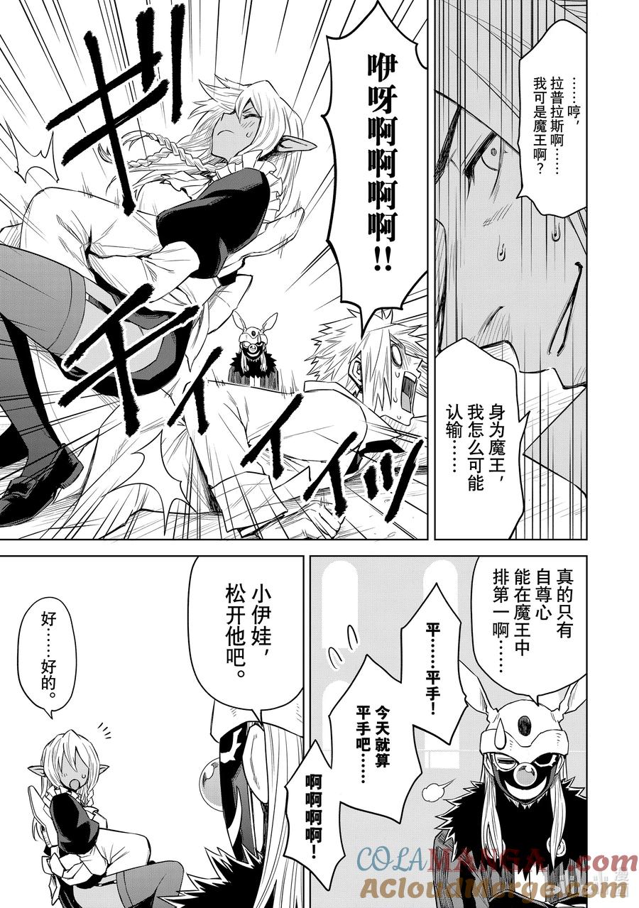 关于我转生变成史莱姆这档事 克莱曼Revenge 第4幕 修行 第9页