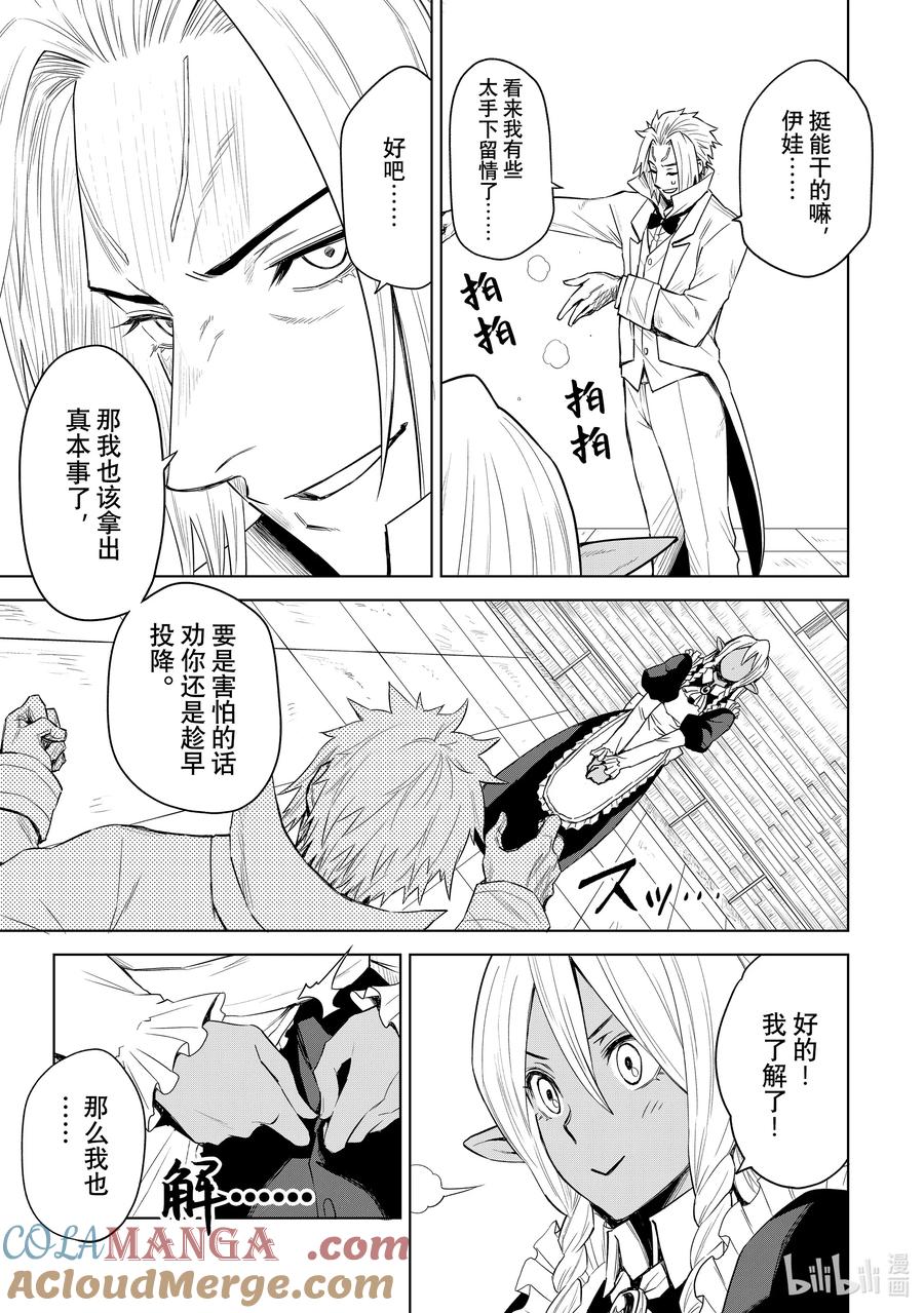 关于我转生变成史莱姆这档事 克莱曼Revenge 第4幕 修行 第3页