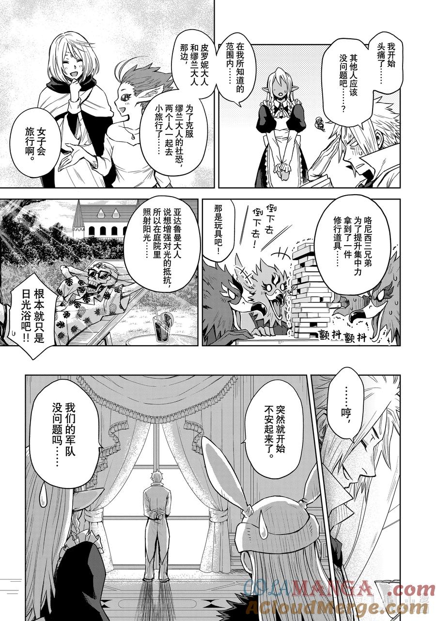 关于我转生变成史莱姆这档事 克莱曼Revenge 第4幕 修行 第23页
