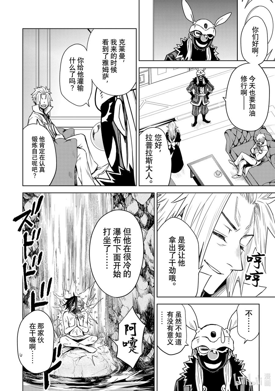 关于我转生变成史莱姆这档事 克莱曼Revenge 第4幕 修行 第22页