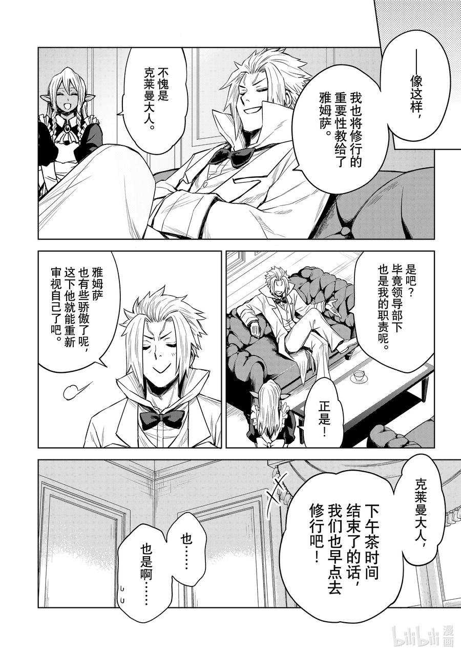 关于我转生变成史莱姆这档事 克莱曼Revenge 第4幕 修行 第20页