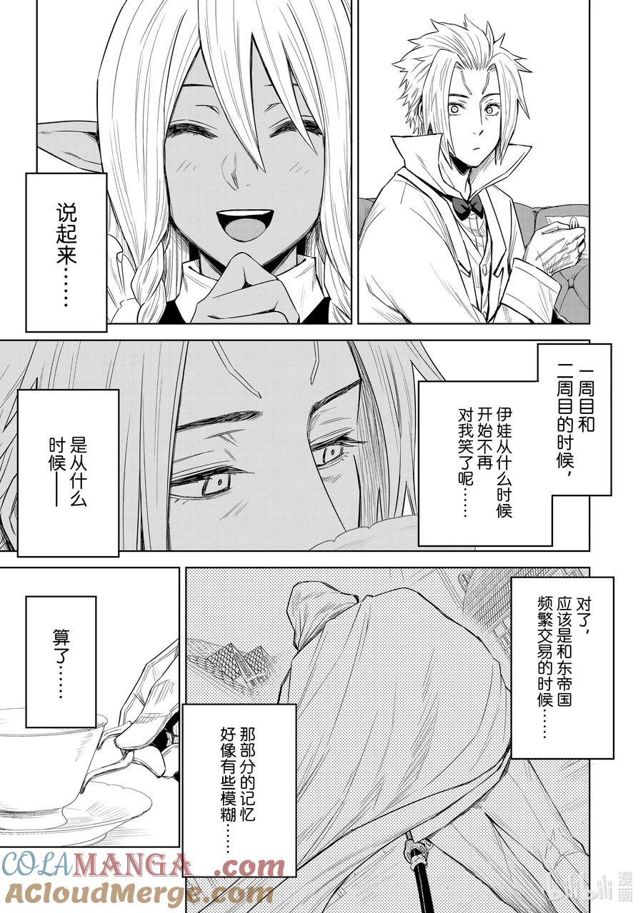 关于我转生变成史莱姆这档事 克莱曼Revenge 第4幕 修行 第21页