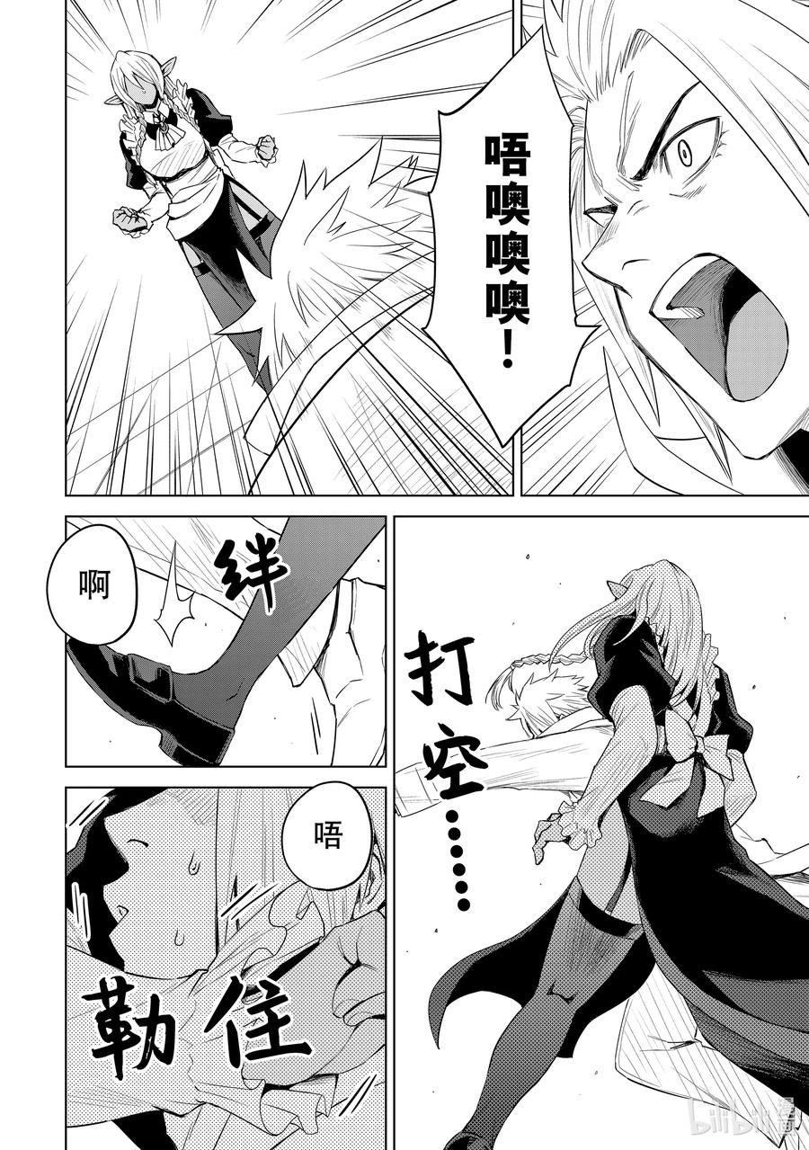 关于我转生变成史莱姆这档事 克莱曼Revenge 第4幕 修行 第6页