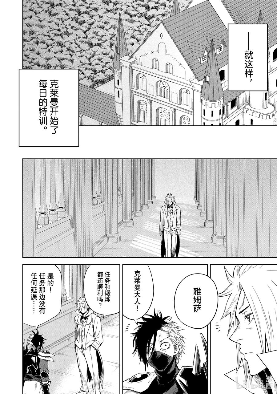 关于我转生变成史莱姆这档事 克莱曼Revenge 第4幕 修行 第16页