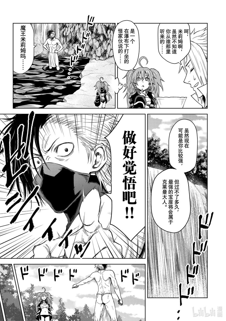 关于我转生变成史莱姆这档事 克莱曼Revenge 第5幕 成果 第16页