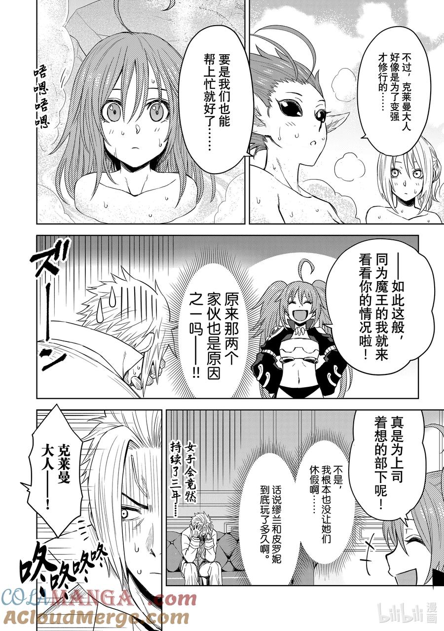 关于我转生变成史莱姆这档事 克莱曼Revenge 第5幕 成果 第19页