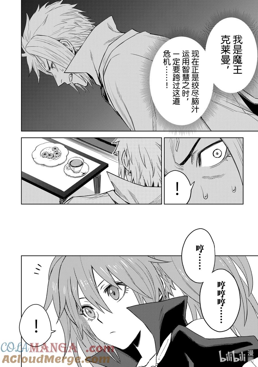 关于我转生变成史莱姆这档事 克莱曼Revenge 第5幕 成果 第23页