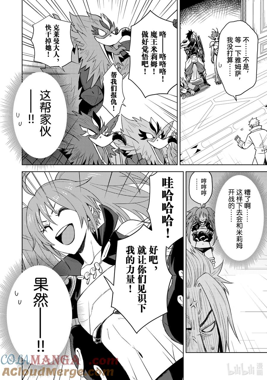 关于我转生变成史莱姆这档事 克莱曼Revenge 第5幕 成果 第21页