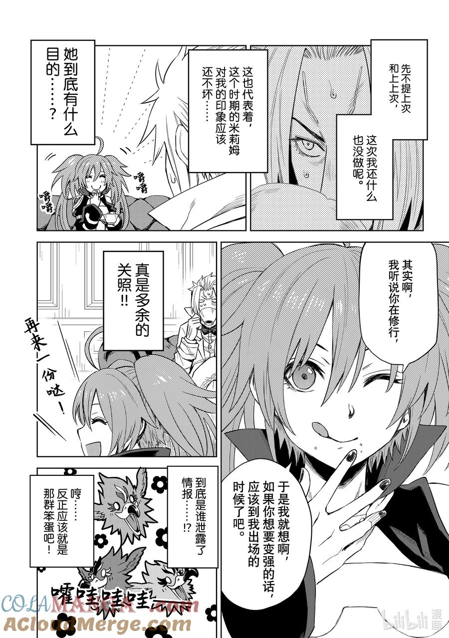 关于我转生变成史莱姆这档事 克莱曼Revenge 第5幕 成果 第15页