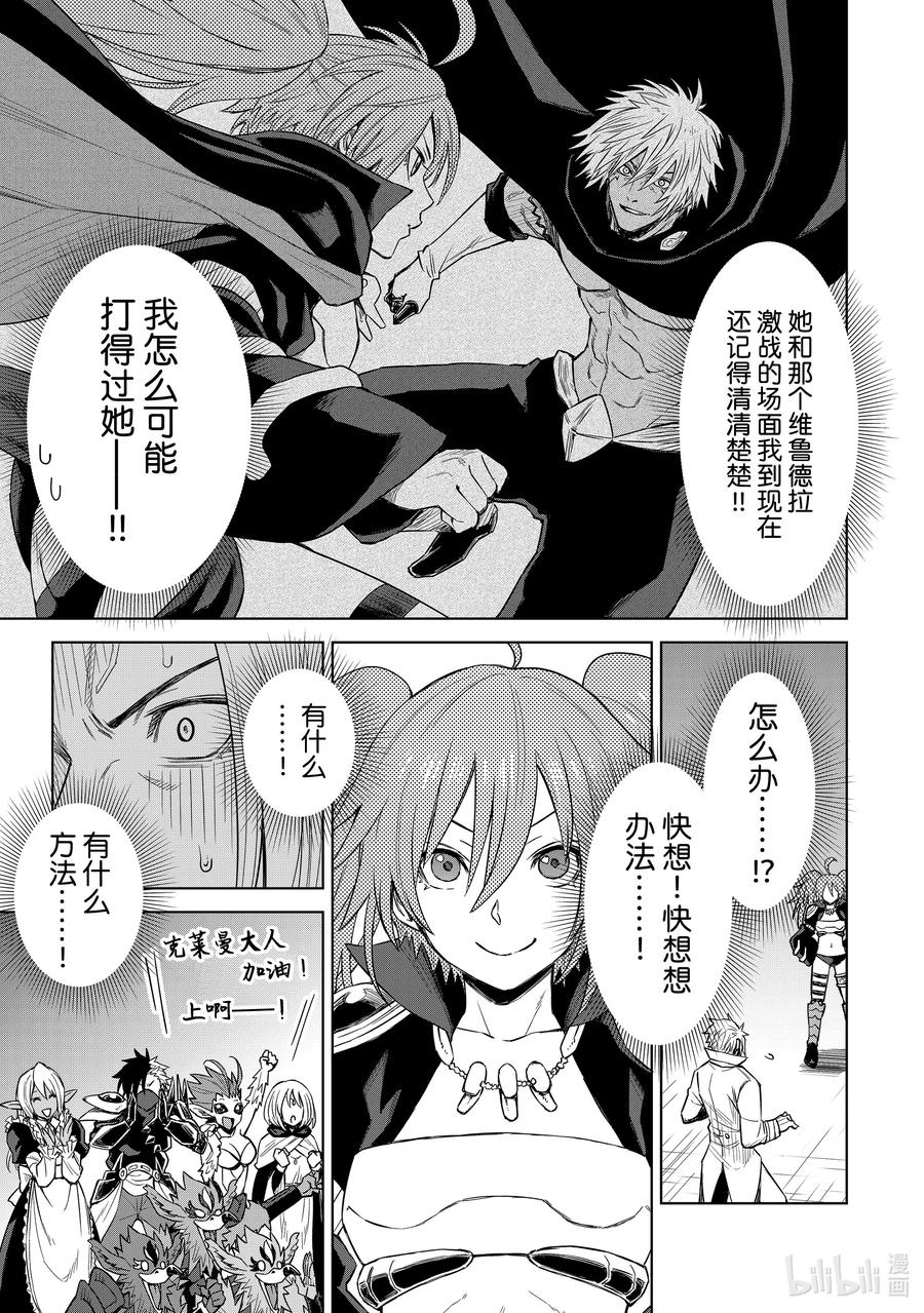 关于我转生变成史莱姆这档事 克莱曼Revenge 第5幕 成果 第22页
