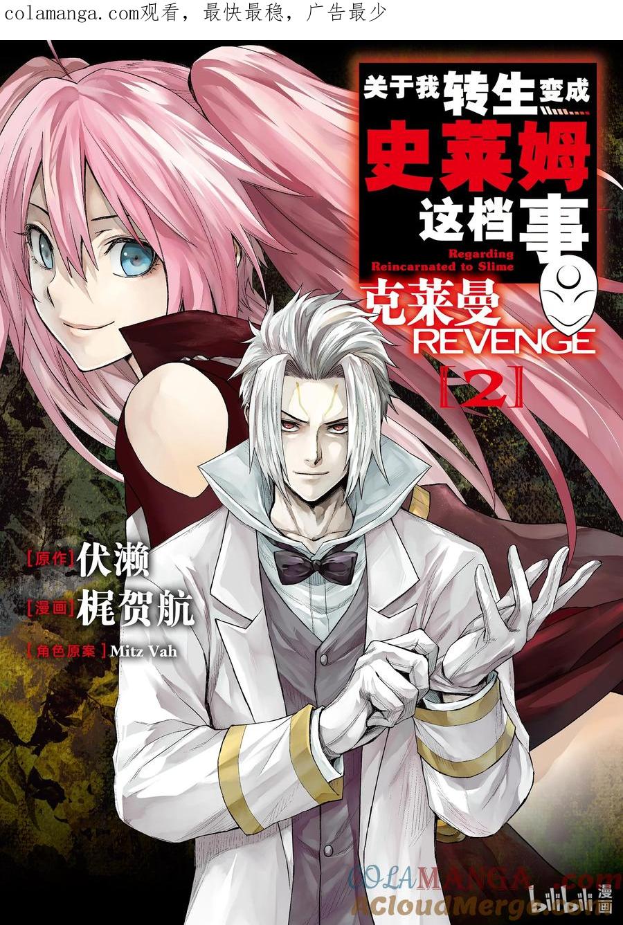 关于我转生变成史莱姆这档事 克莱曼Revenge 第5幕 成果 第1页