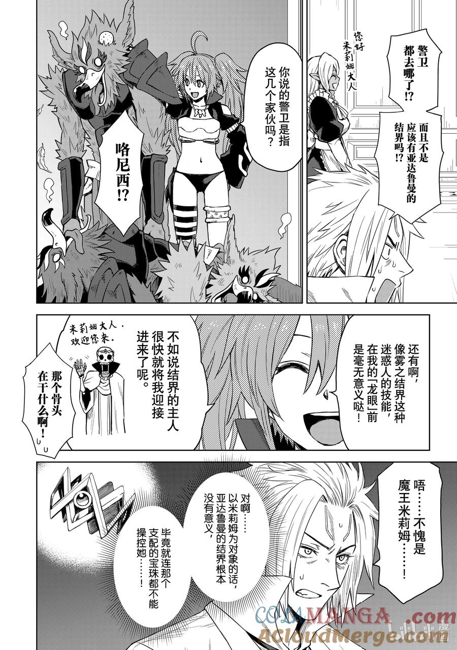 关于我转生变成史莱姆这档事 克莱曼Revenge 第5幕 成果 第13页