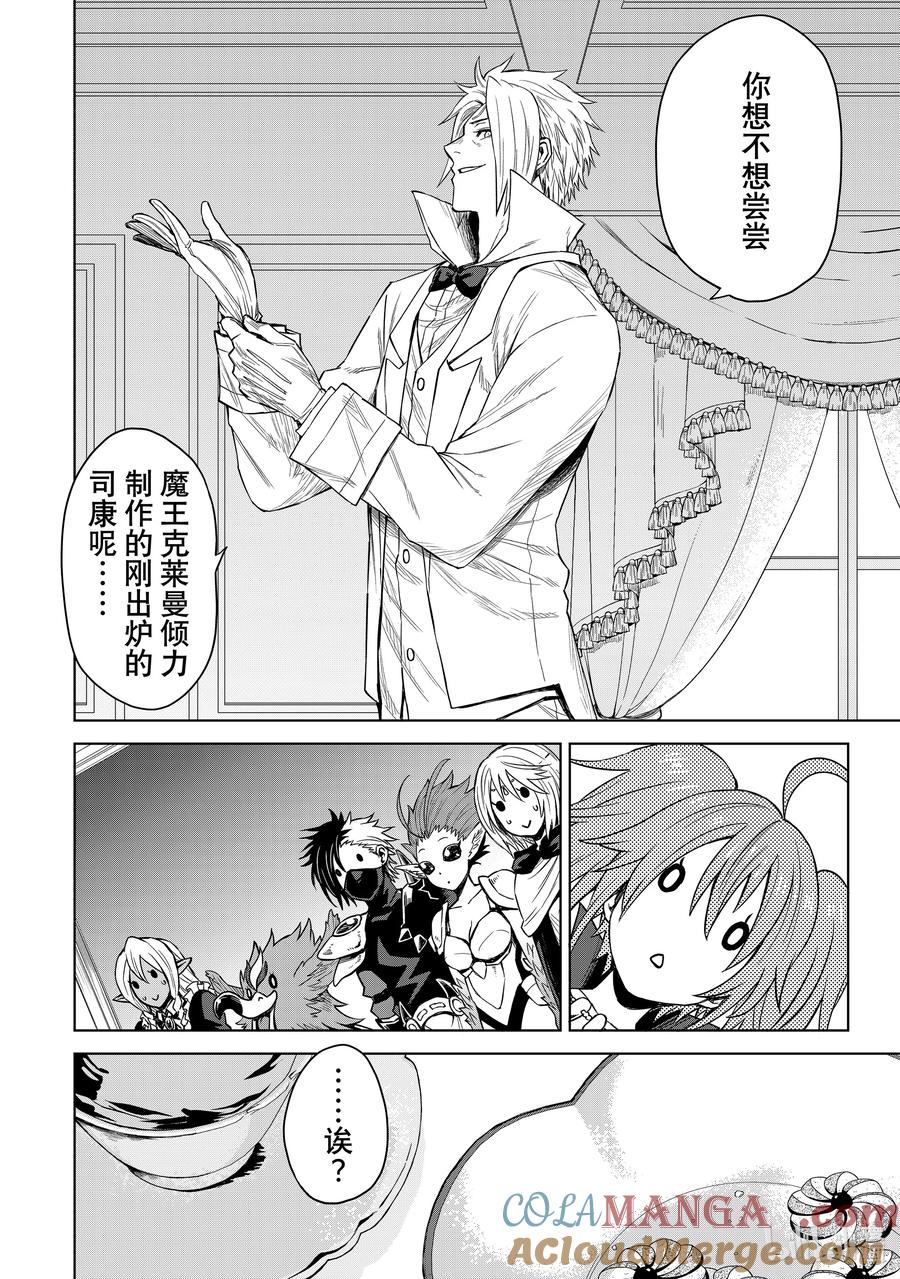 关于我转生变成史莱姆这档事 克莱曼Revenge 第5幕 成果 第25页