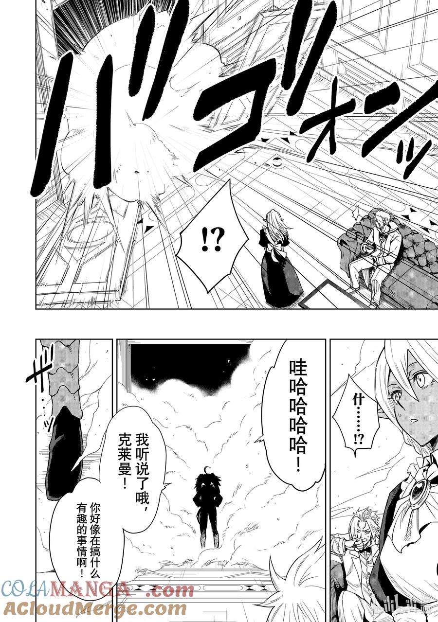 关于我转生变成史莱姆这档事 克莱曼Revenge 第5幕 成果 第11页