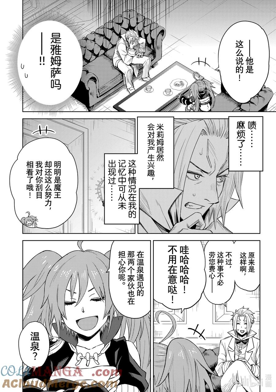 关于我转生变成史莱姆这档事 克莱曼Revenge 第5幕 成果 第17页