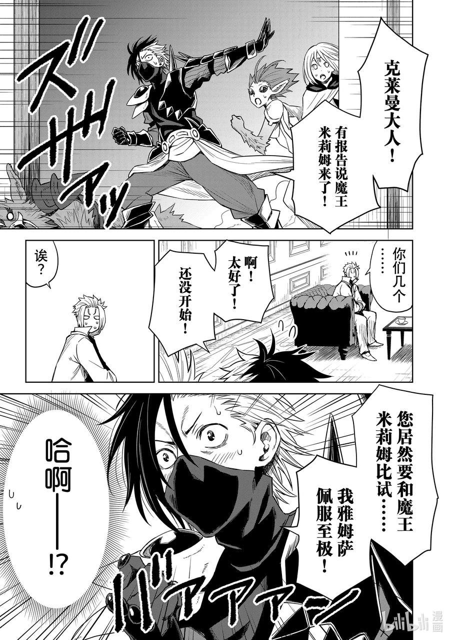 关于我转生变成史莱姆这档事 克莱曼Revenge 第5幕 成果 第20页